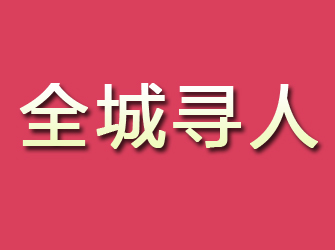 桦川寻找离家人